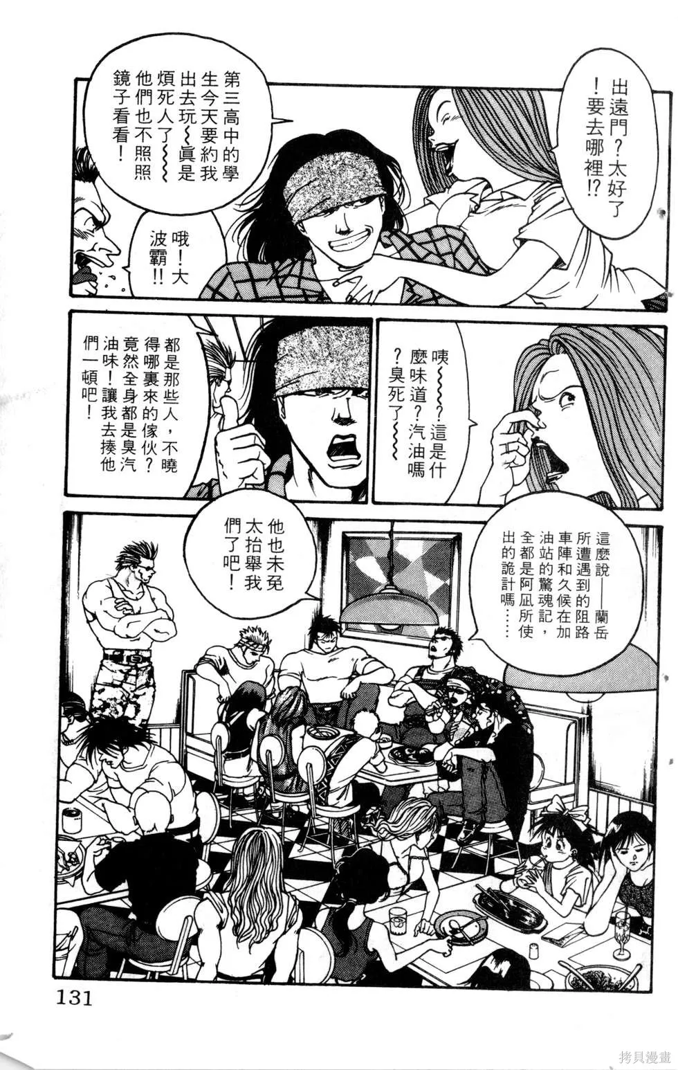 酷俗辣,第19卷,第132张