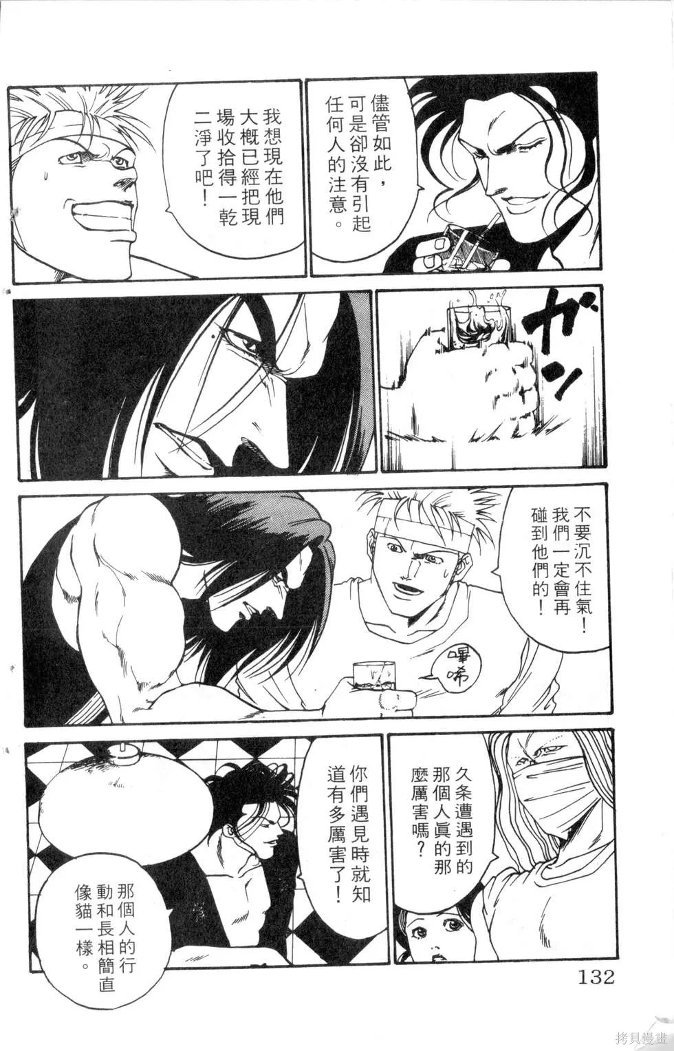 酷俗辣,第19卷,第133张