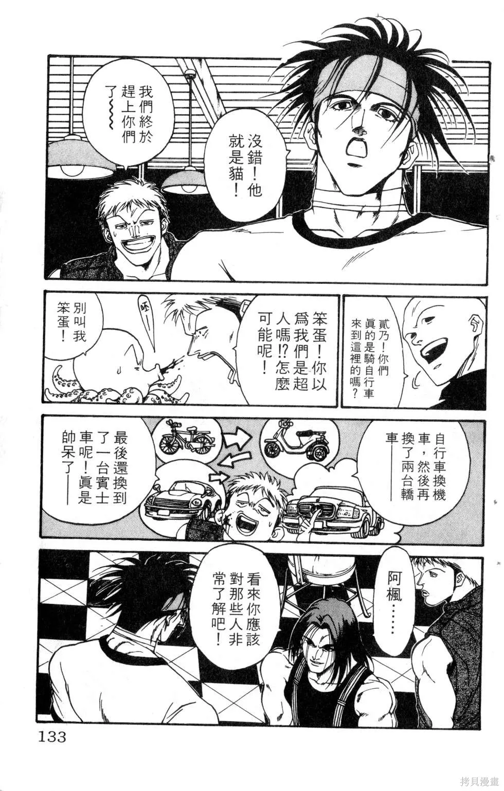 酷俗辣,第19卷,第134张