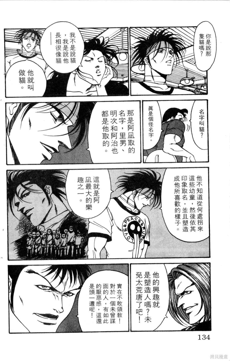 酷俗辣,第19卷,第135张