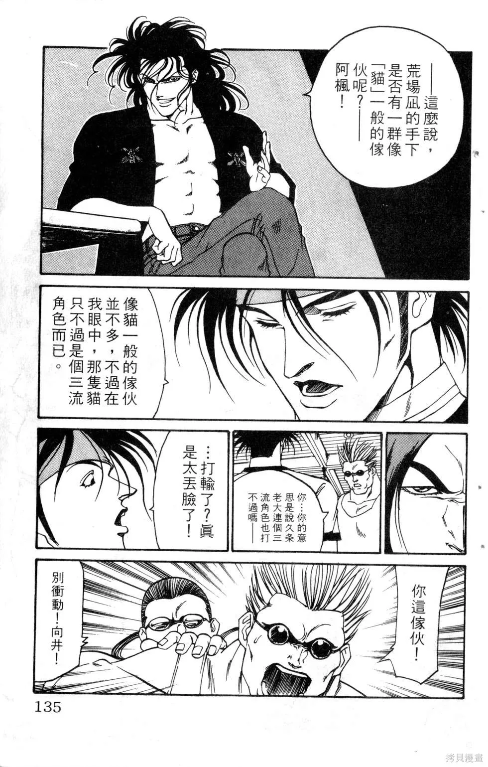 酷俗辣,第19卷,第136张