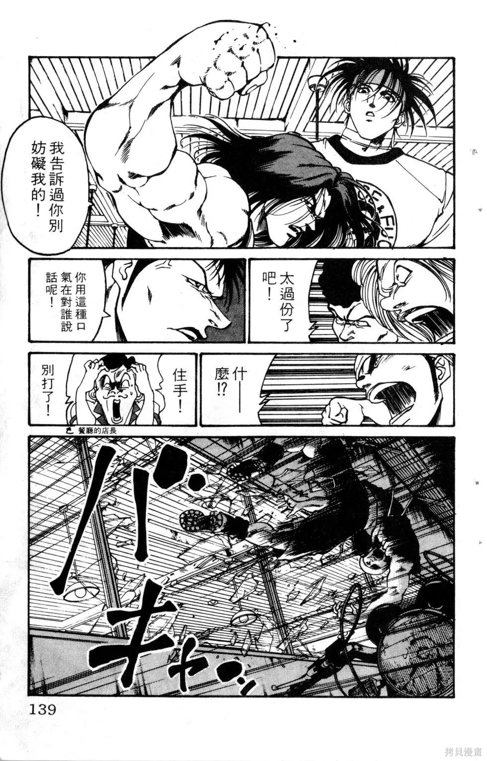 酷俗辣,第19卷,第140张