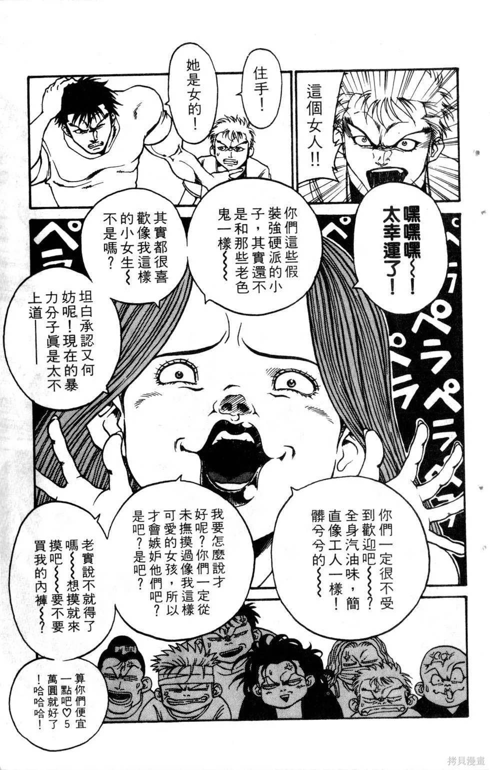 酷俗辣,第19卷,第144张