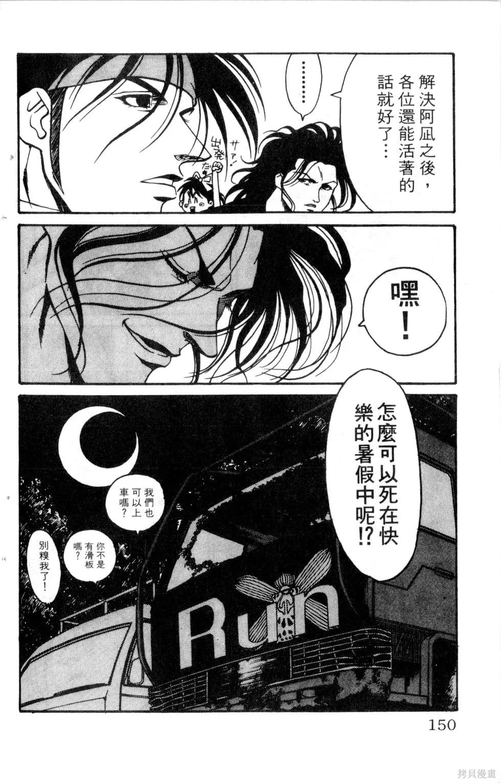 酷俗辣,第19卷,第151张
