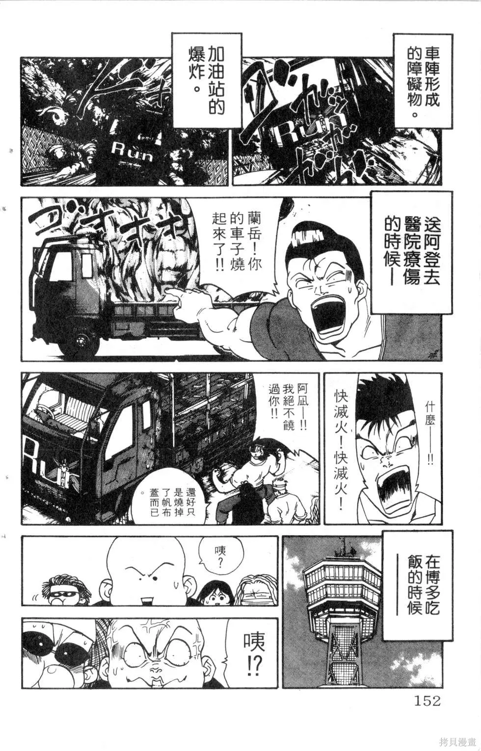 酷俗辣,第19卷,第153张