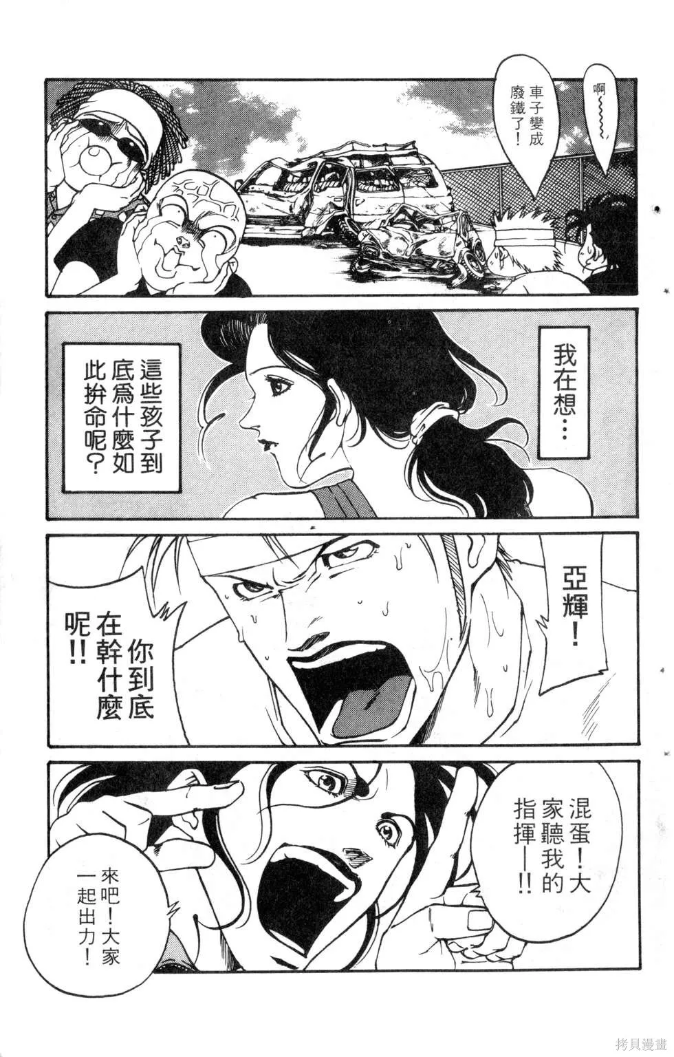 酷俗辣,第19卷,第154张