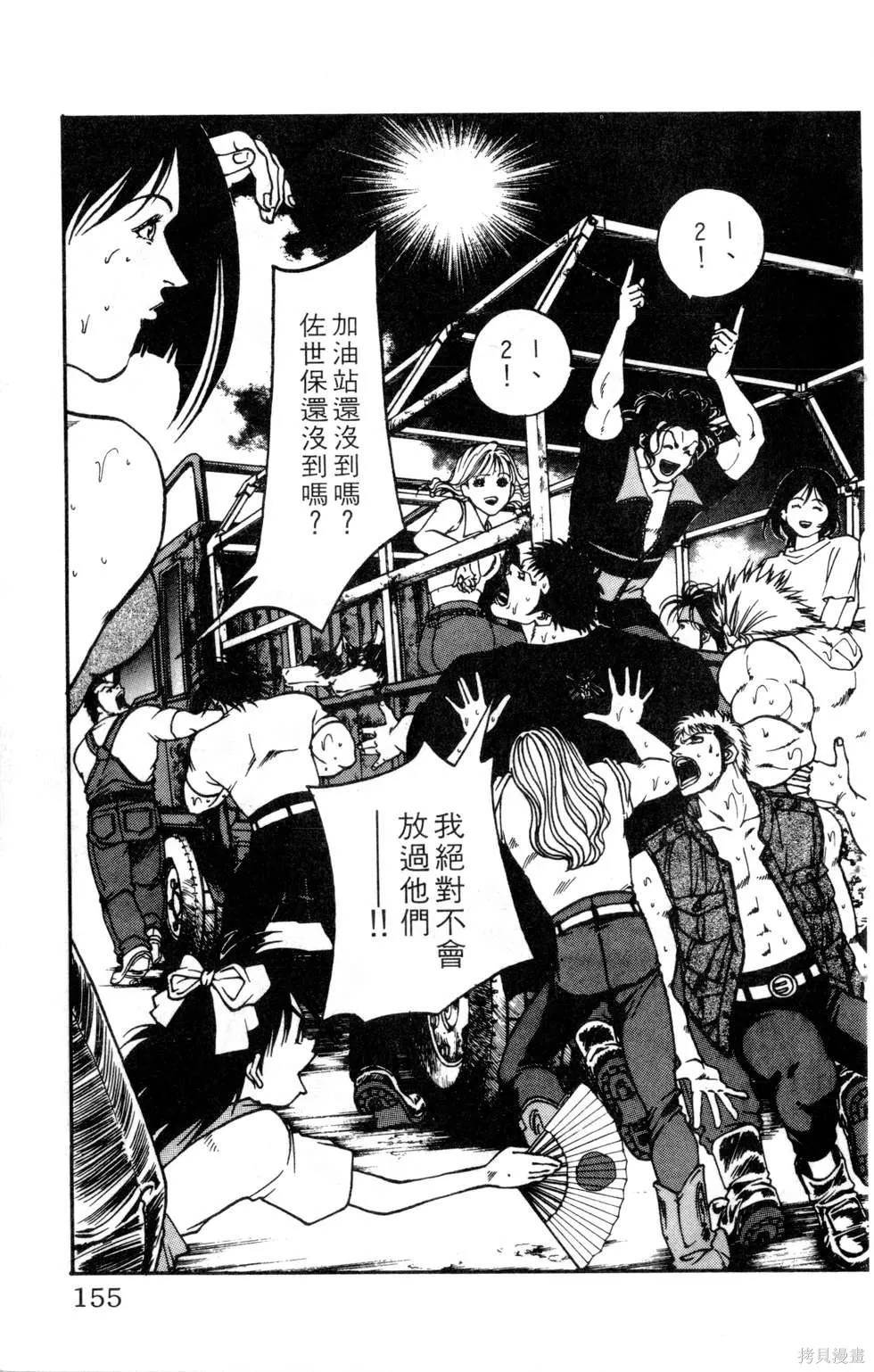 酷俗辣,第19卷,第156张