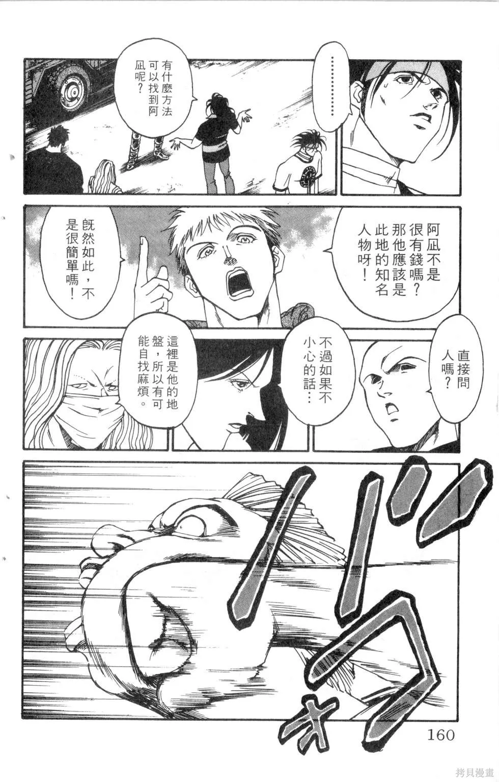 酷俗辣,第19卷,第161张