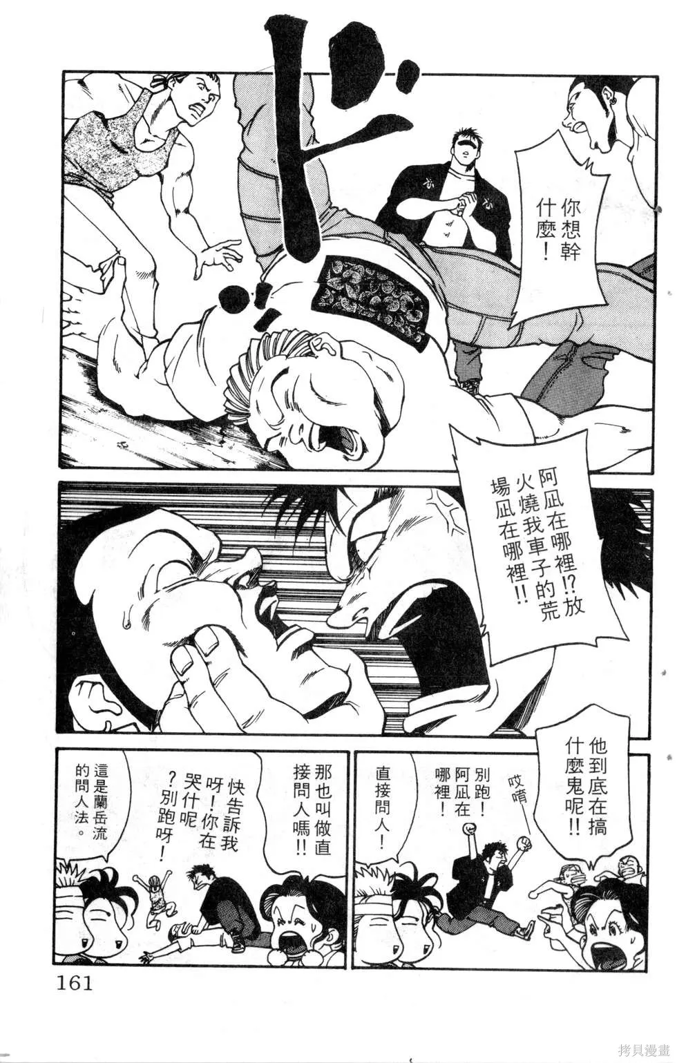 酷俗辣,第19卷,第162张