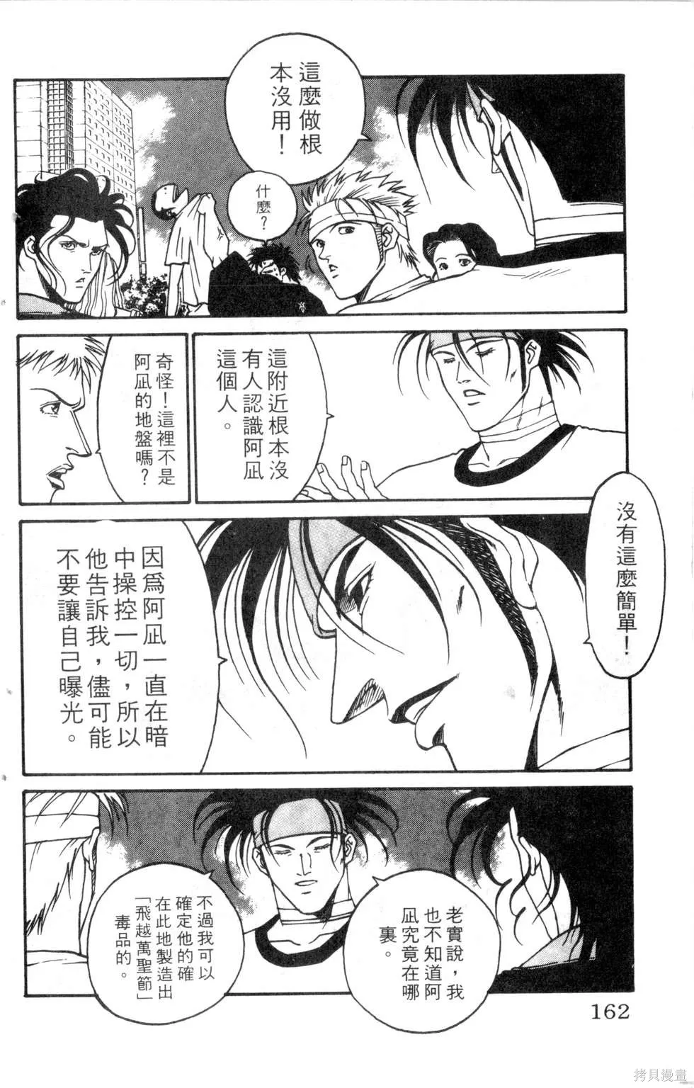 酷俗辣,第19卷,第163张