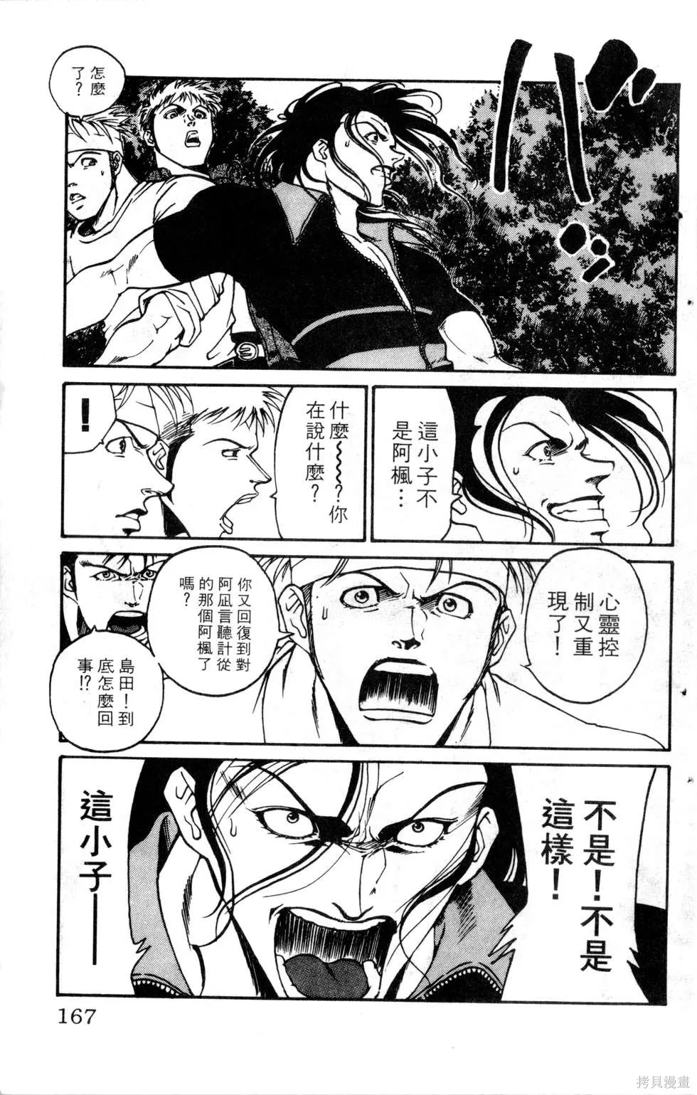 酷俗辣,第19卷,第168张