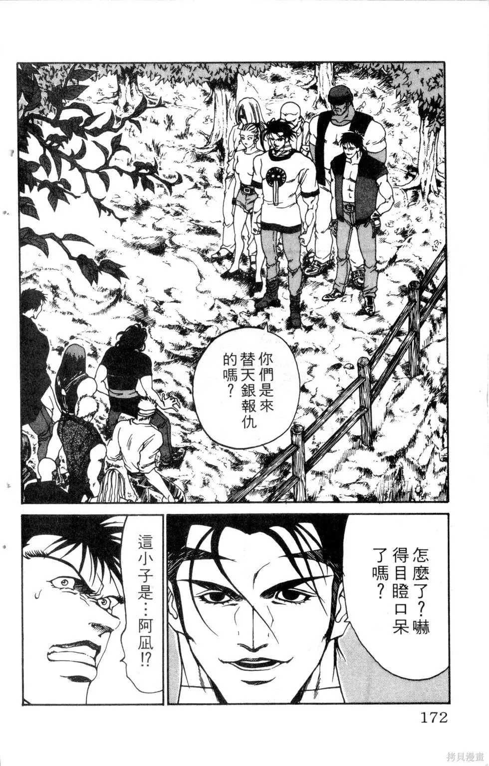 酷俗辣,第19卷,第173张