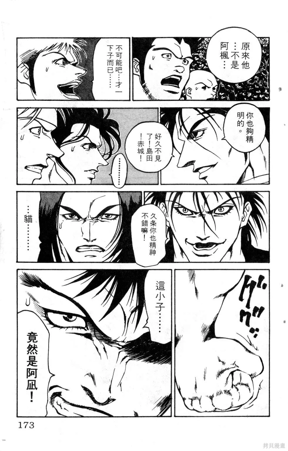 酷俗辣,第19卷,第174张