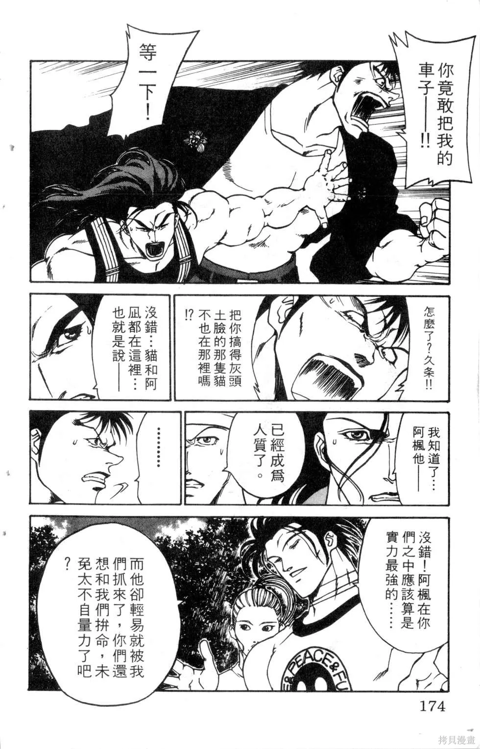 酷俗辣,第19卷,第175张