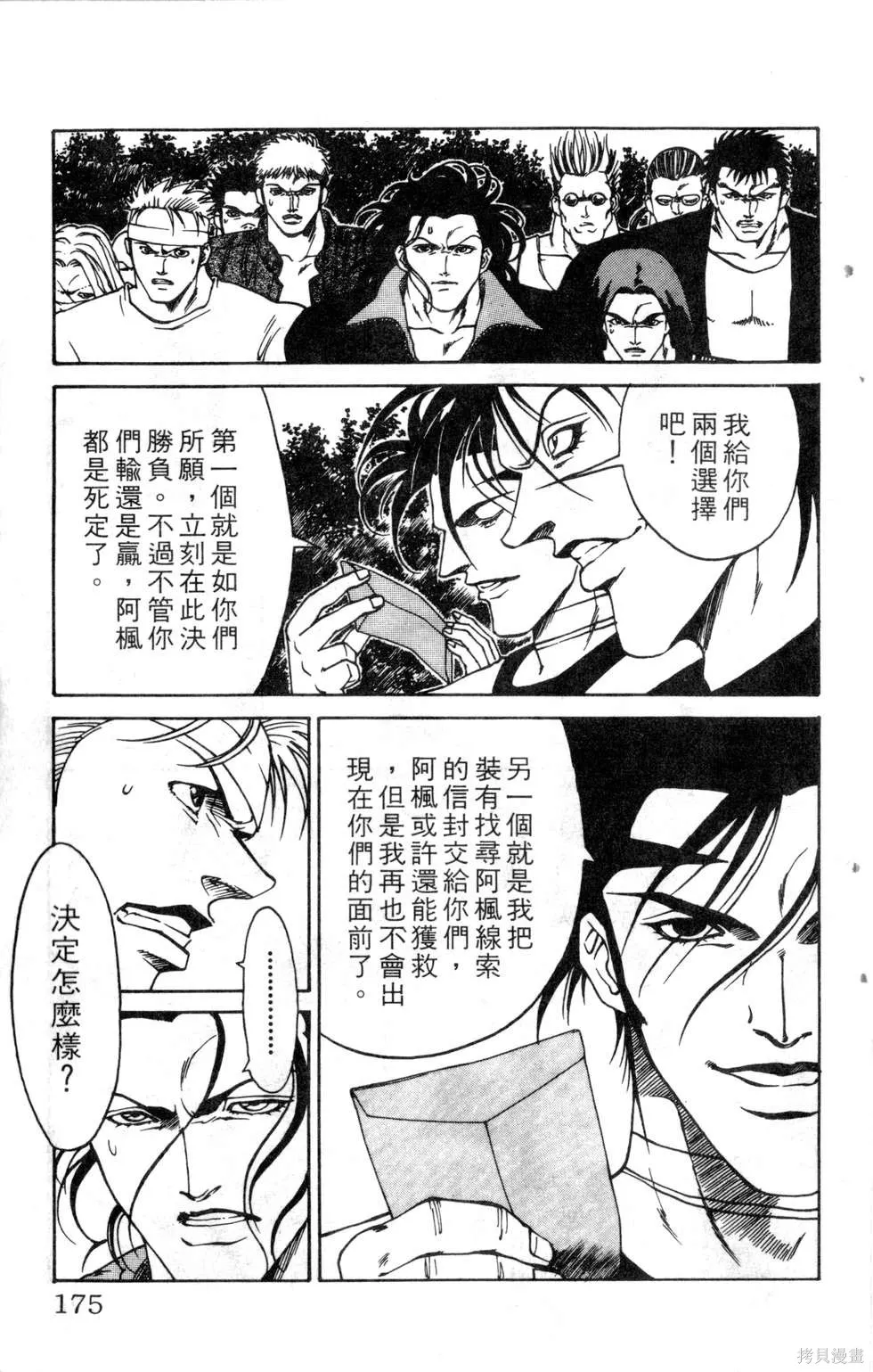 酷俗辣,第19卷,第176张