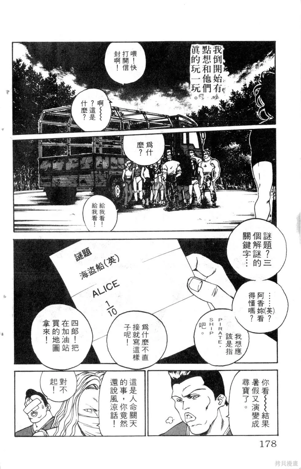 酷俗辣,第19卷,第179张