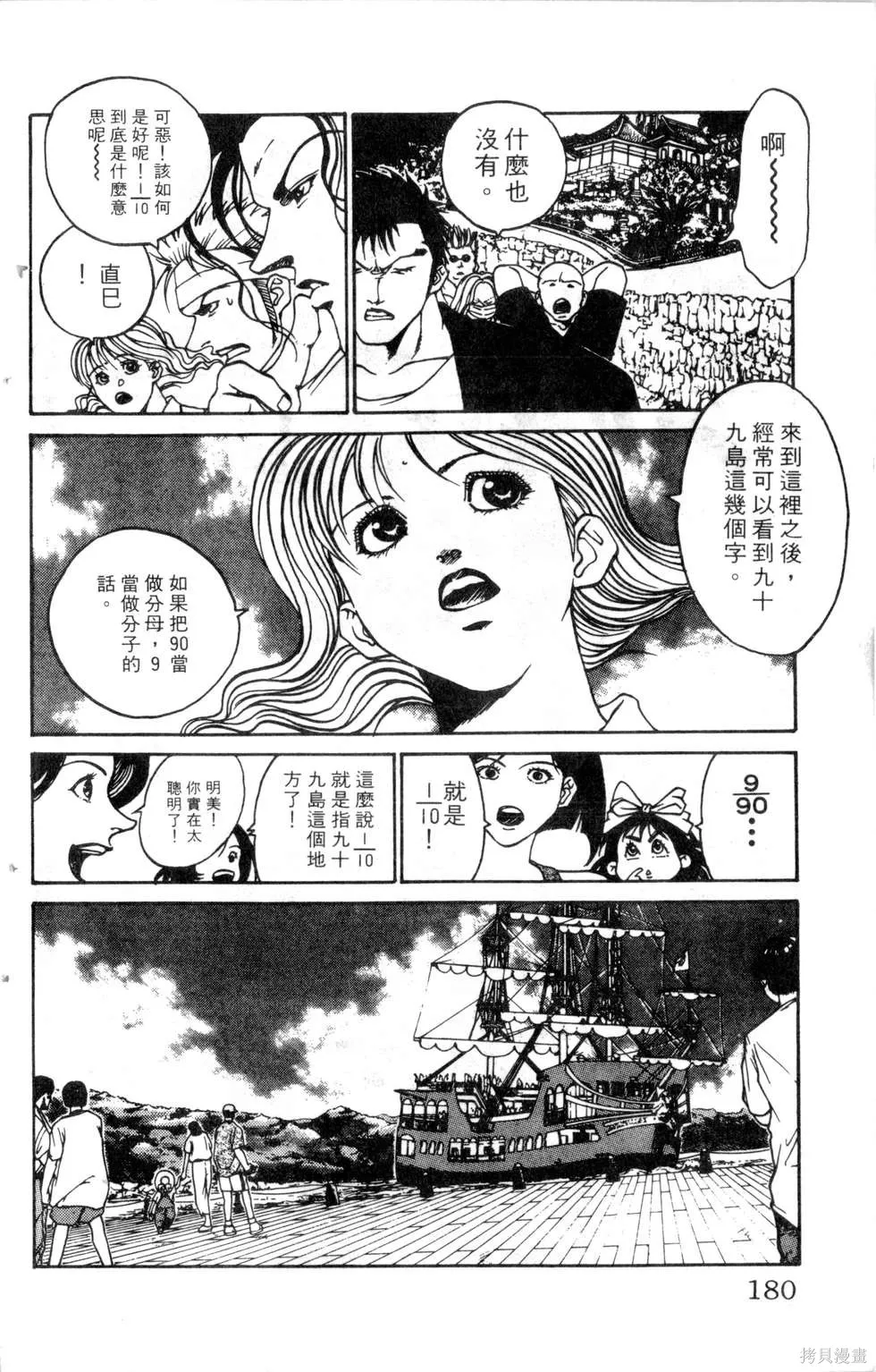 酷俗辣,第19卷,第181张