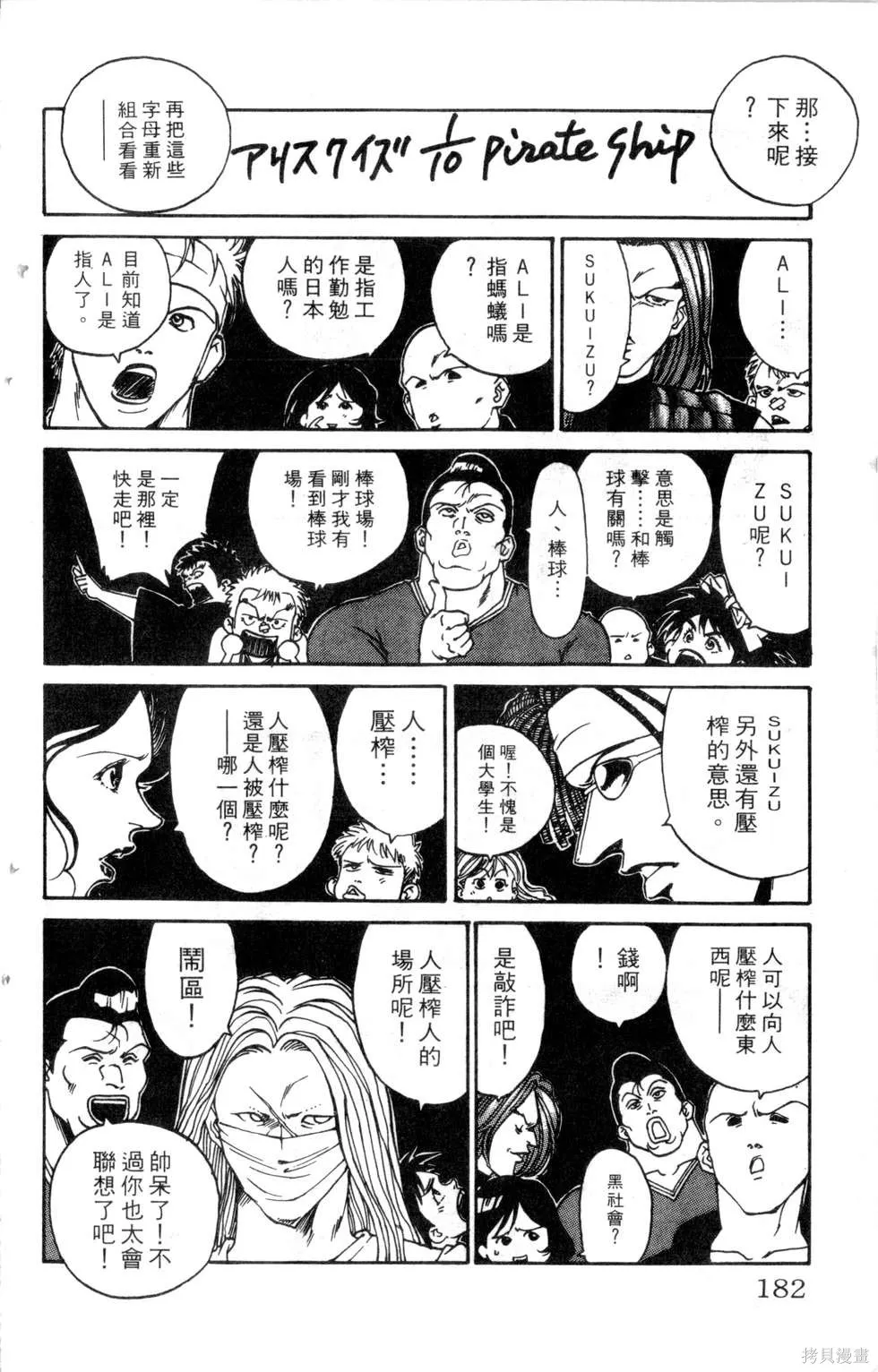 酷俗辣,第19卷,第183张