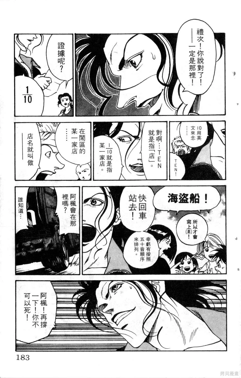 酷俗辣,第19卷,第184张