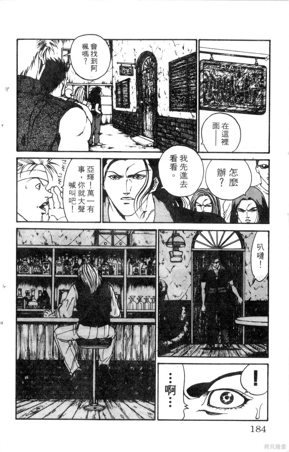 酷俗辣,第19卷,第185张