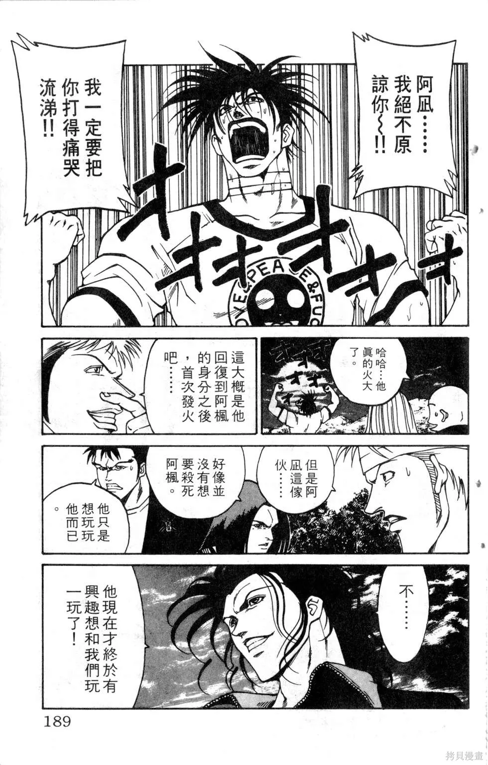 酷俗辣,第19卷,第190张
