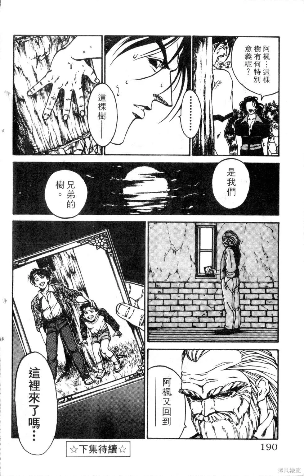 酷俗辣,第19卷,第191张