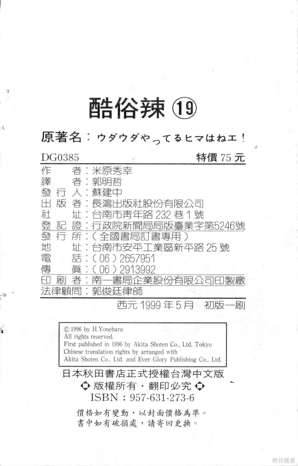 酷俗辣,第19卷,第193张