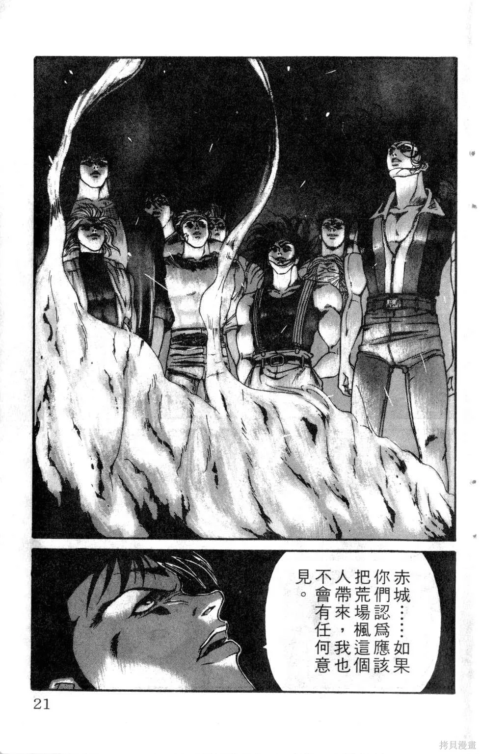 酷俗辣,第19卷,第22张