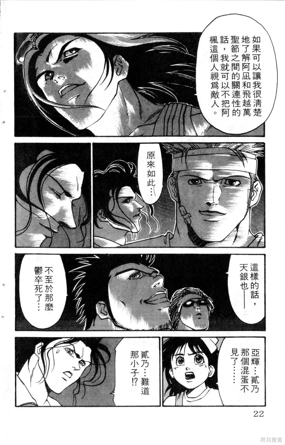 酷俗辣,第19卷,第23张