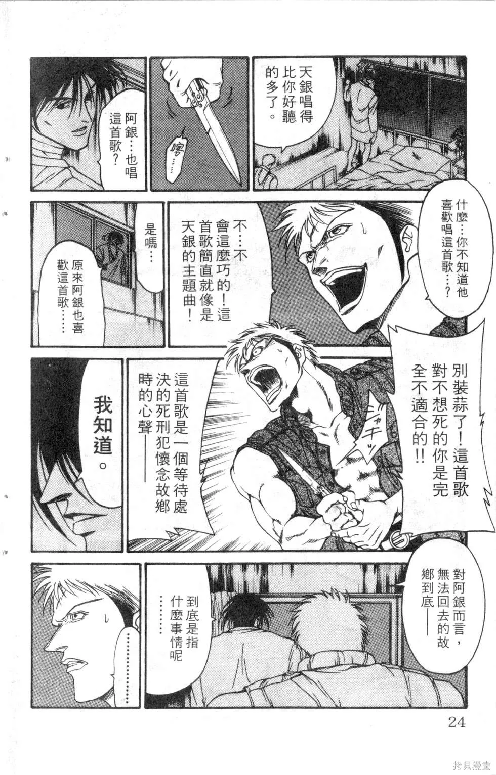 酷俗辣,第19卷,第25张