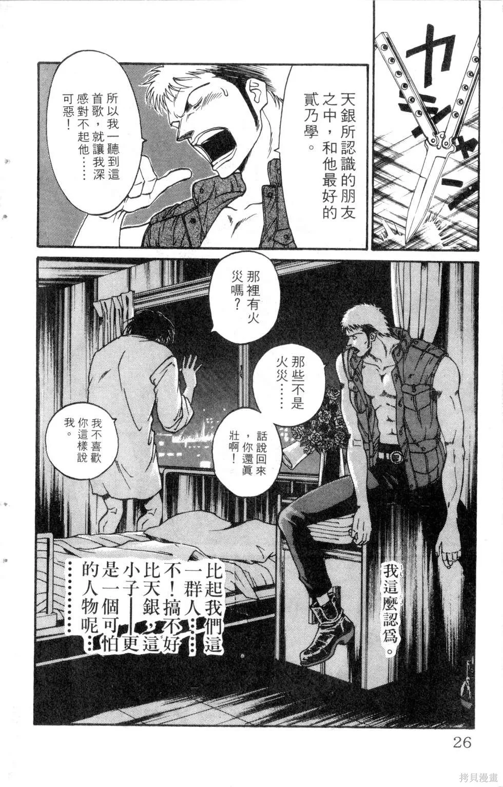 酷俗辣,第19卷,第27张