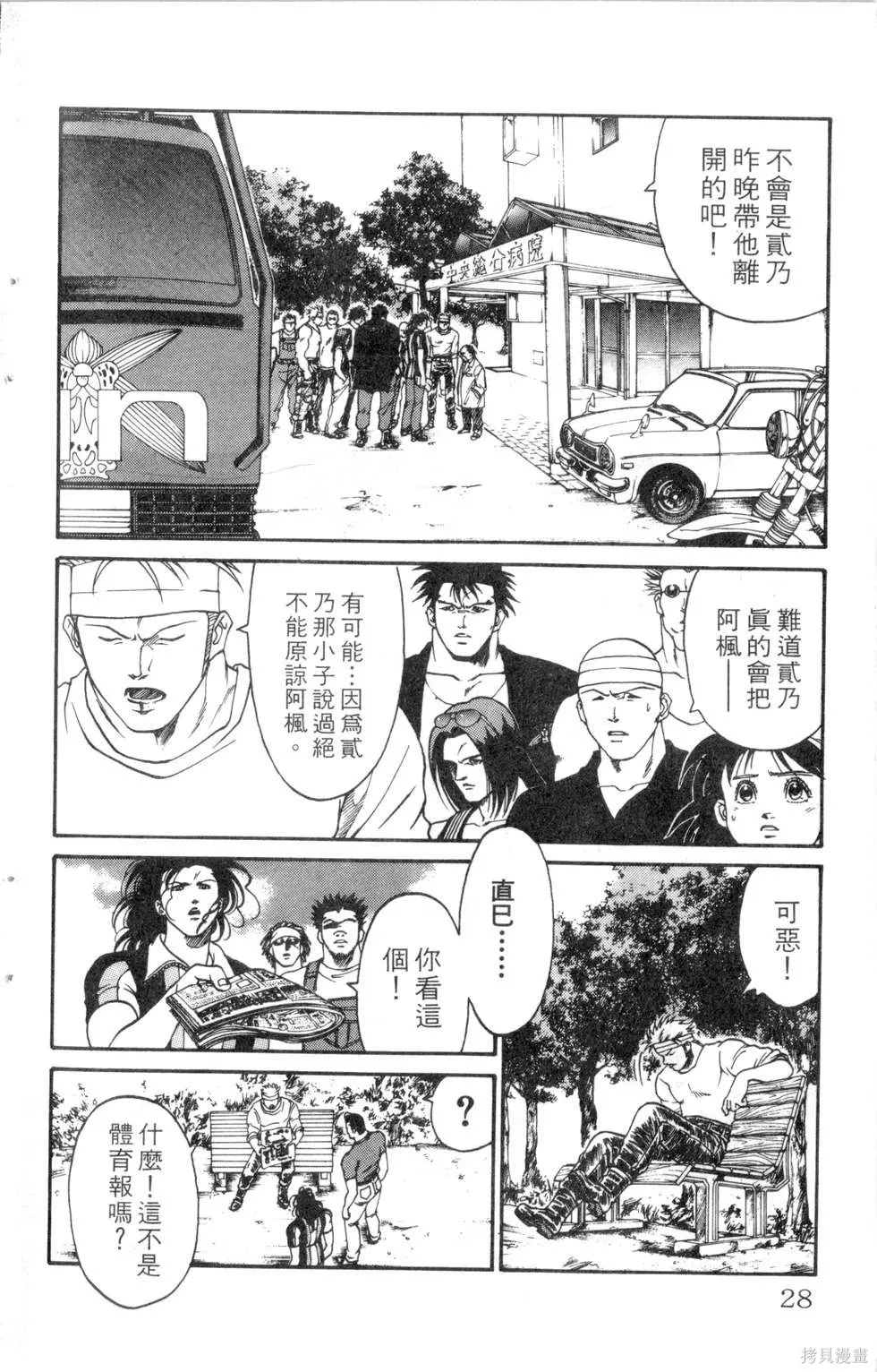 酷俗辣,第19卷,第29张