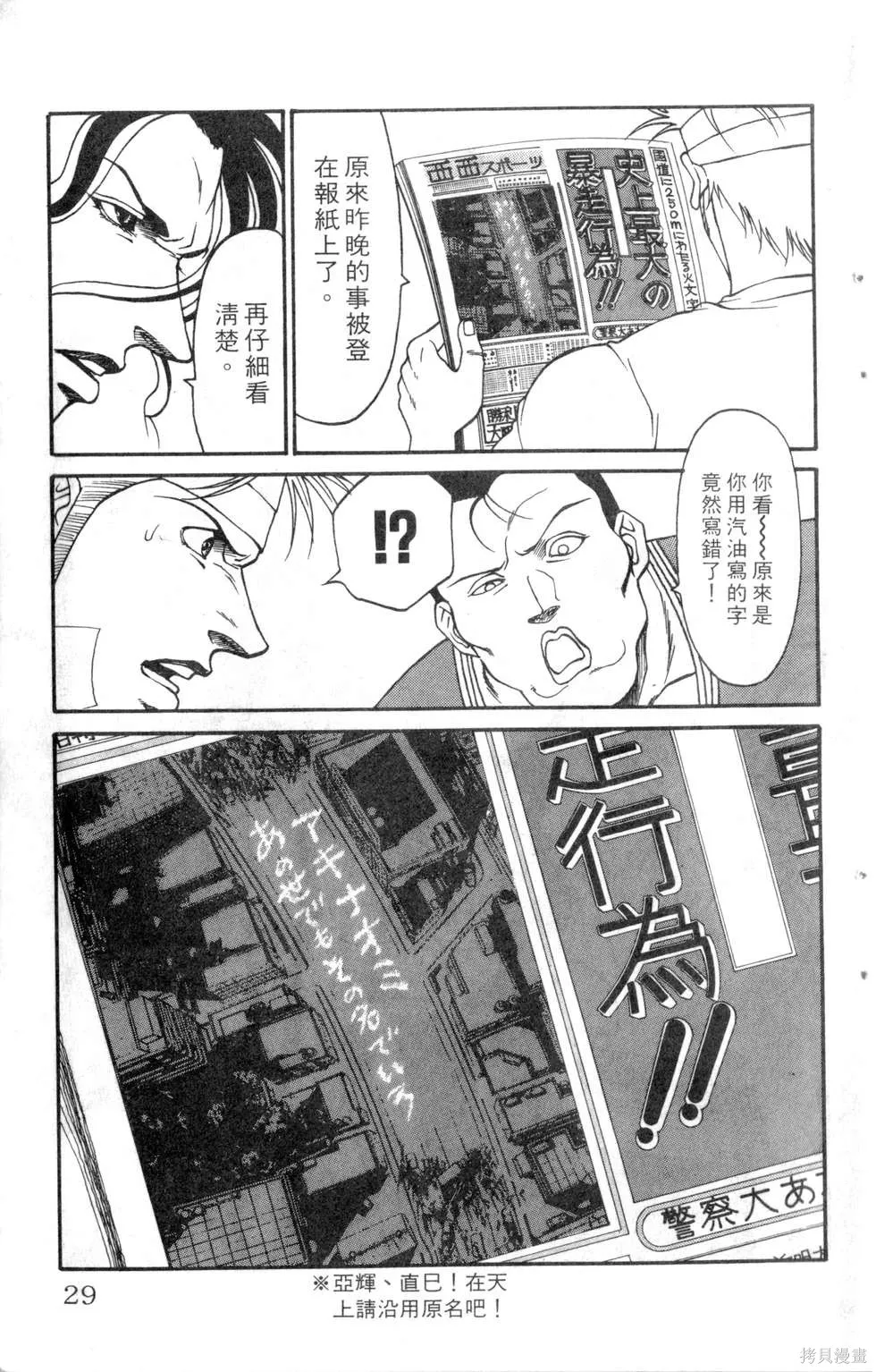 酷俗辣,第19卷,第30张
