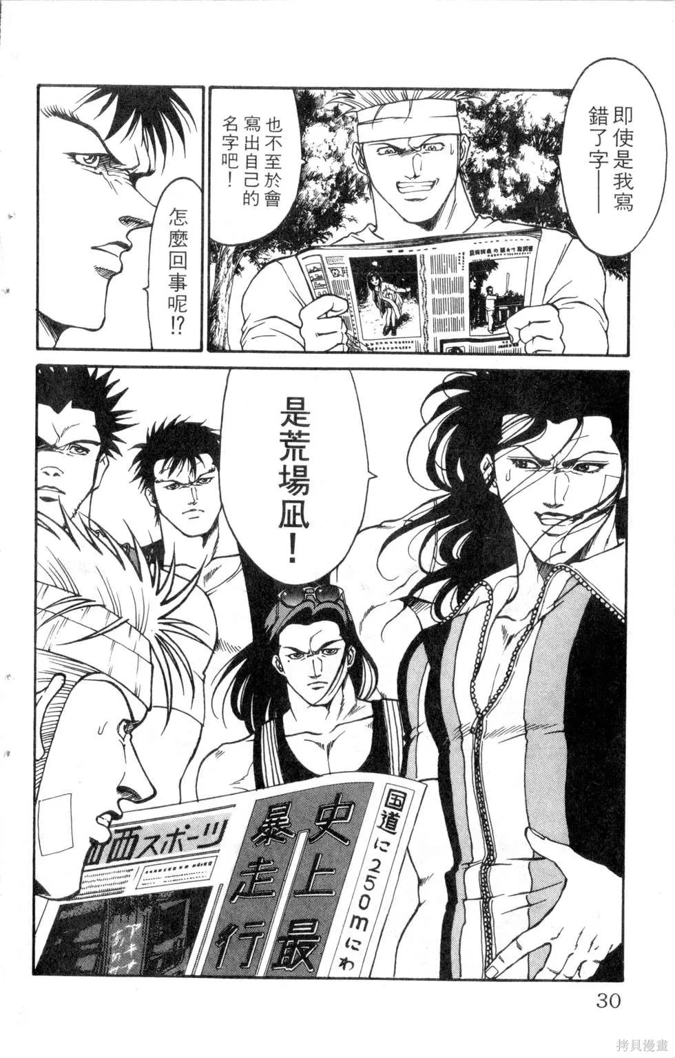 酷俗辣,第19卷,第31张