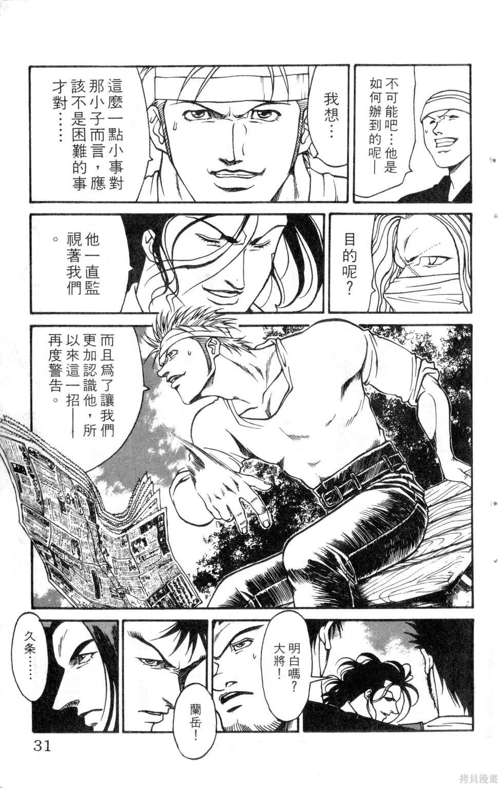 酷俗辣,第19卷,第32张