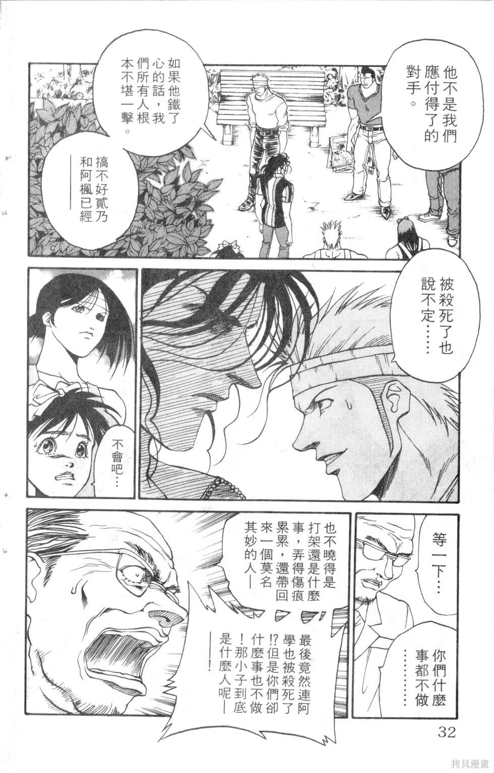 酷俗辣,第19卷,第33张