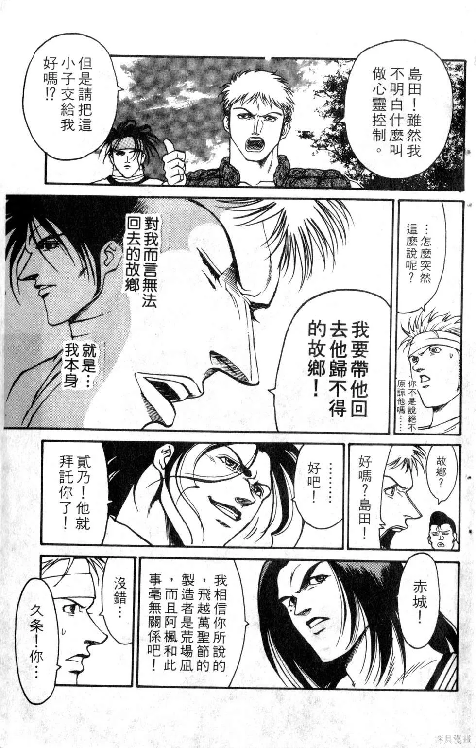 酷俗辣,第19卷,第36张