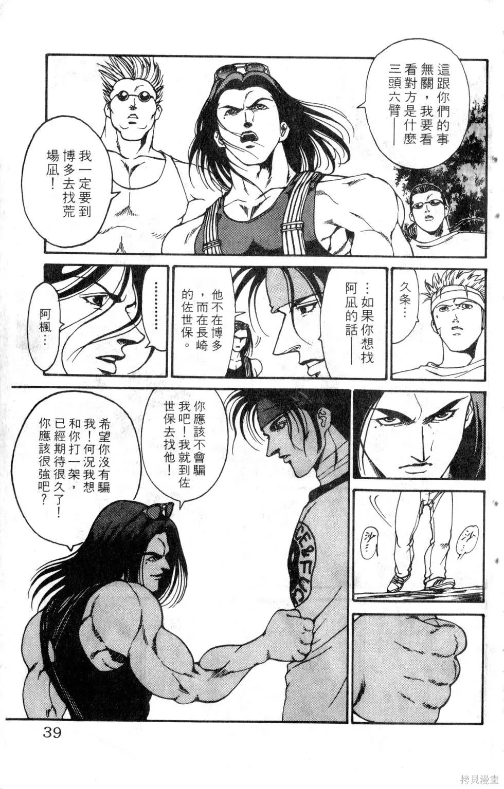 酷俗辣,第19卷,第40张