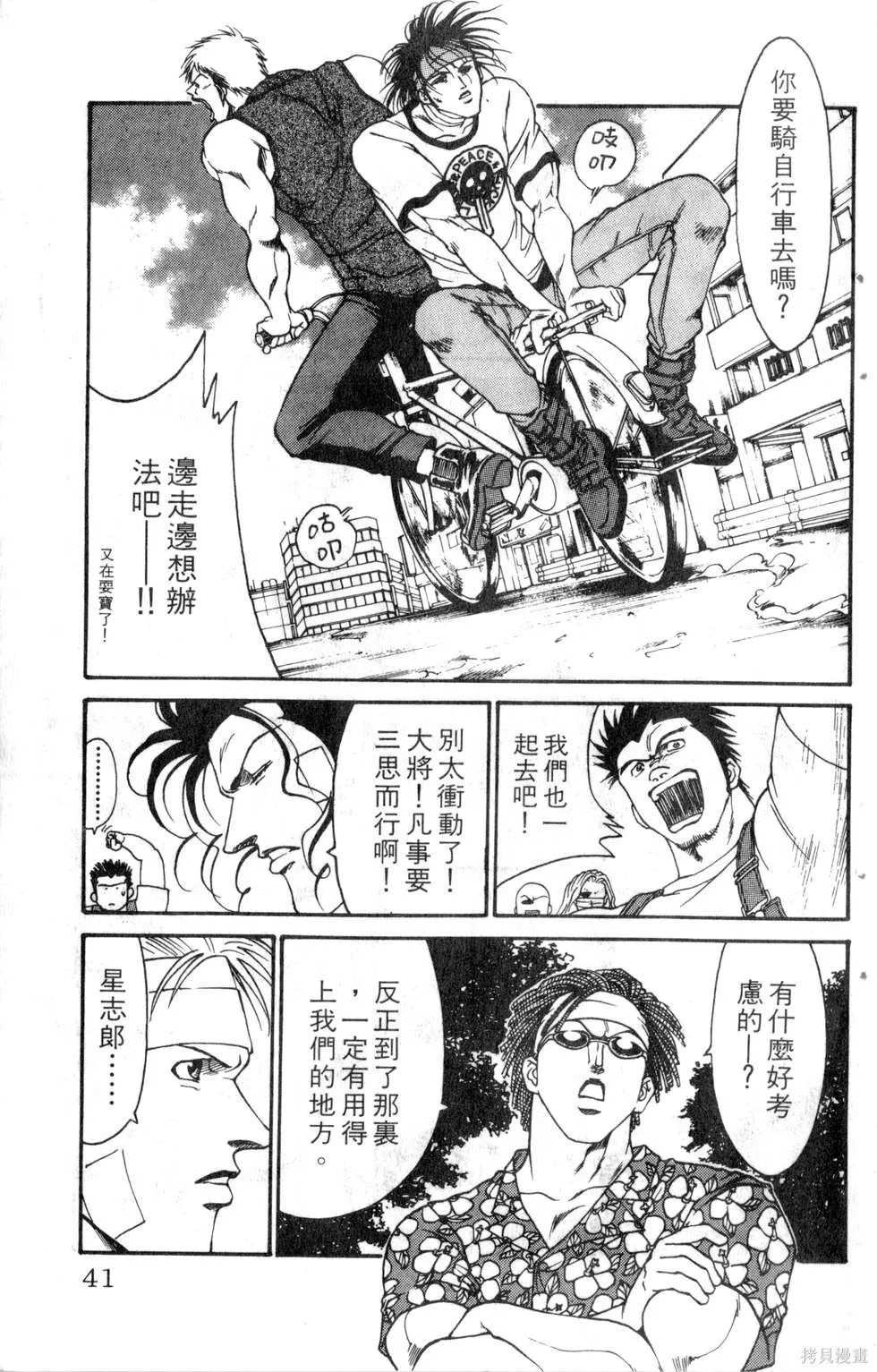 酷俗辣,第19卷,第42张