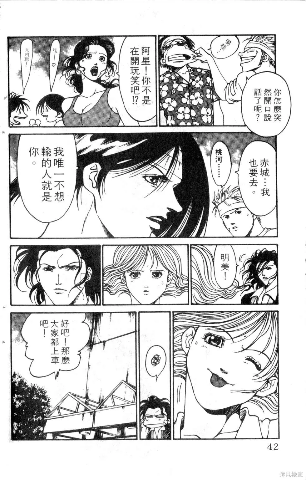 酷俗辣,第19卷,第43张
