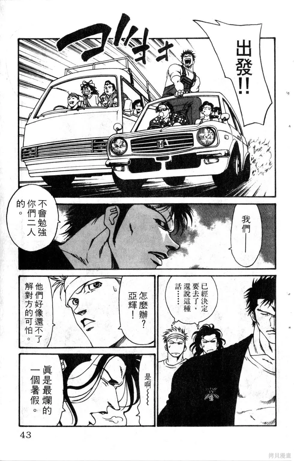 酷俗辣,第19卷,第44张