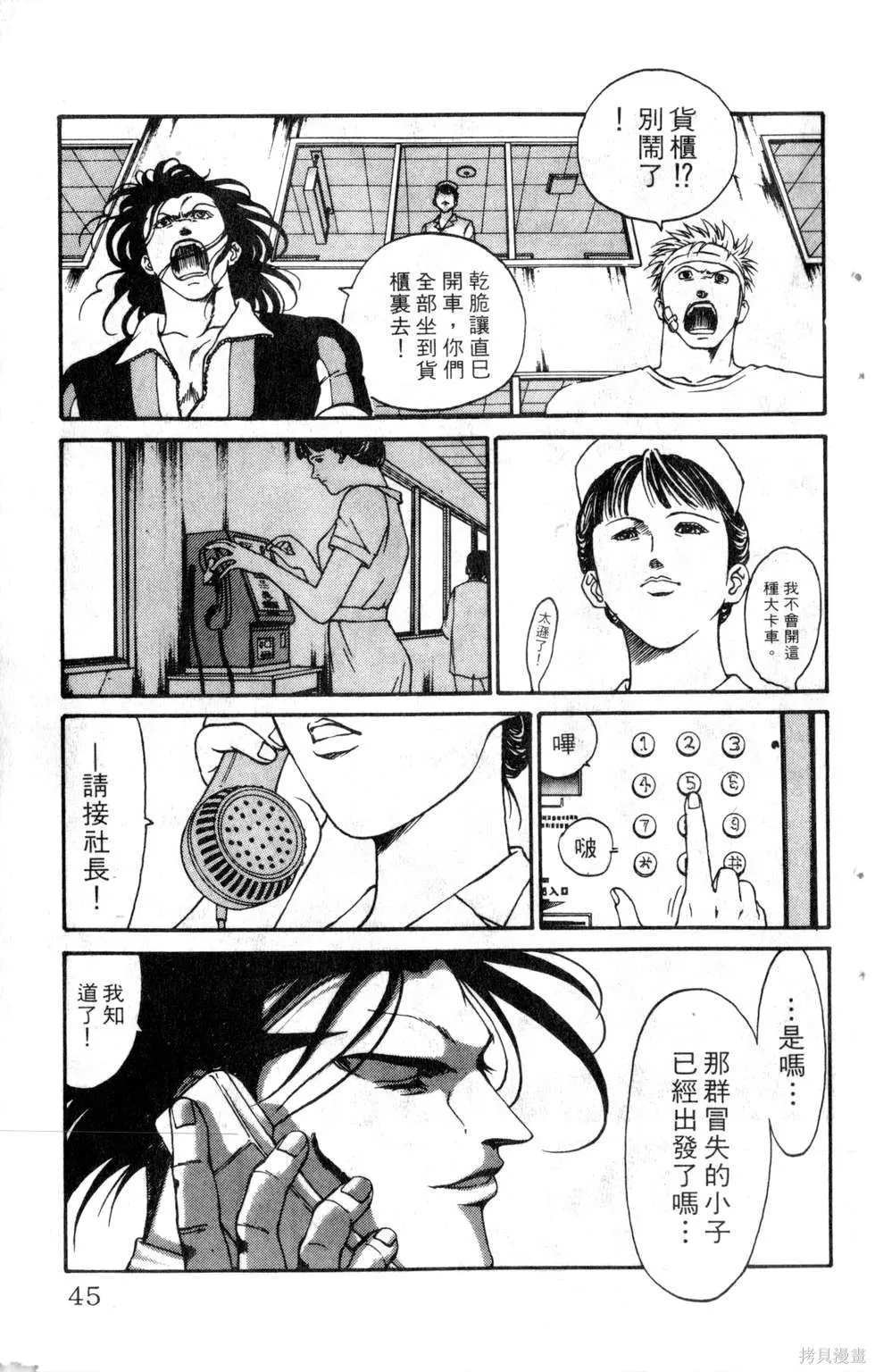 酷俗辣,第19卷,第46张