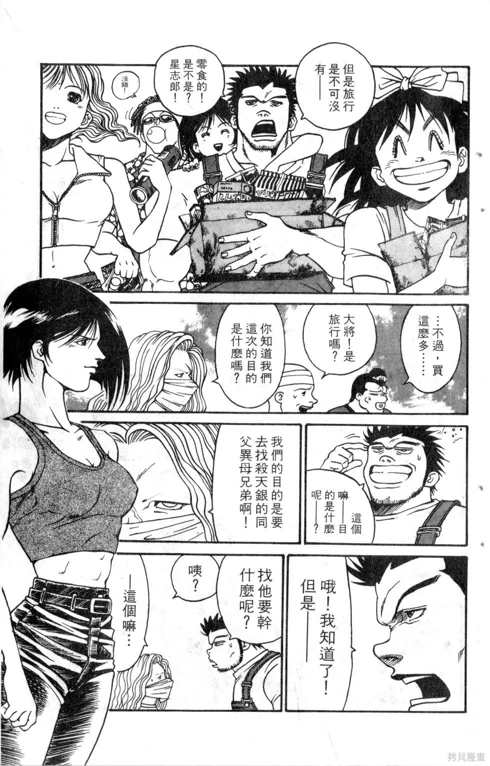 酷俗辣,第19卷,第50张