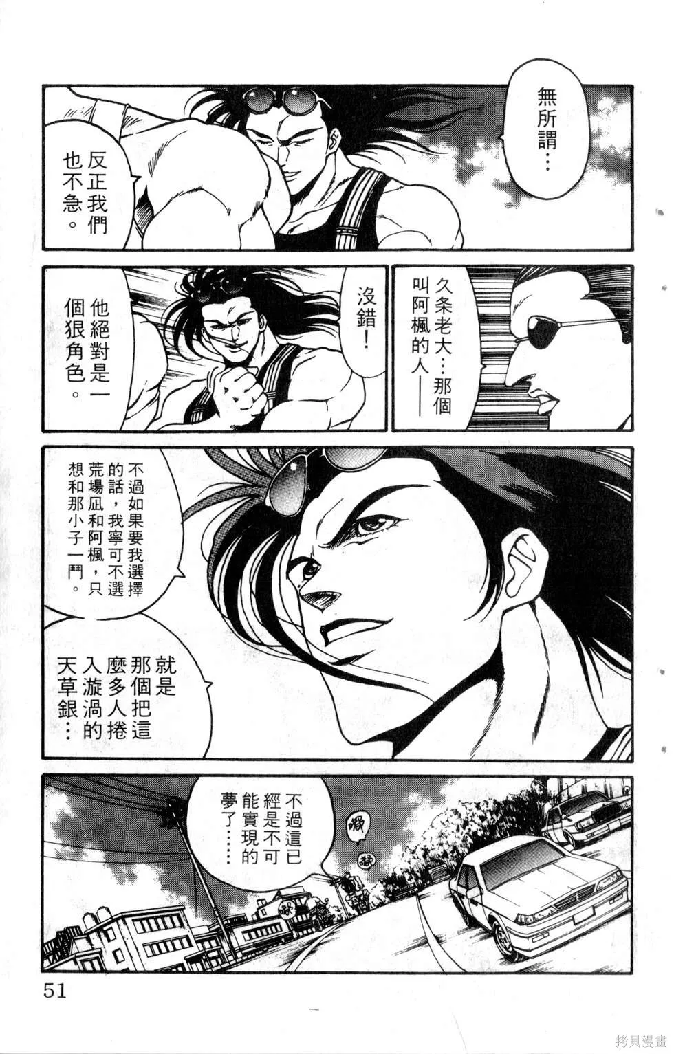 酷俗辣,第19卷,第52张