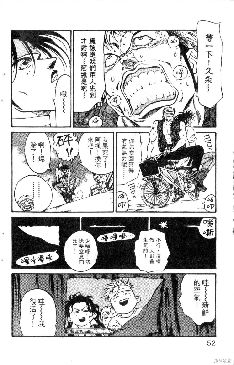 酷俗辣,第19卷,第53张