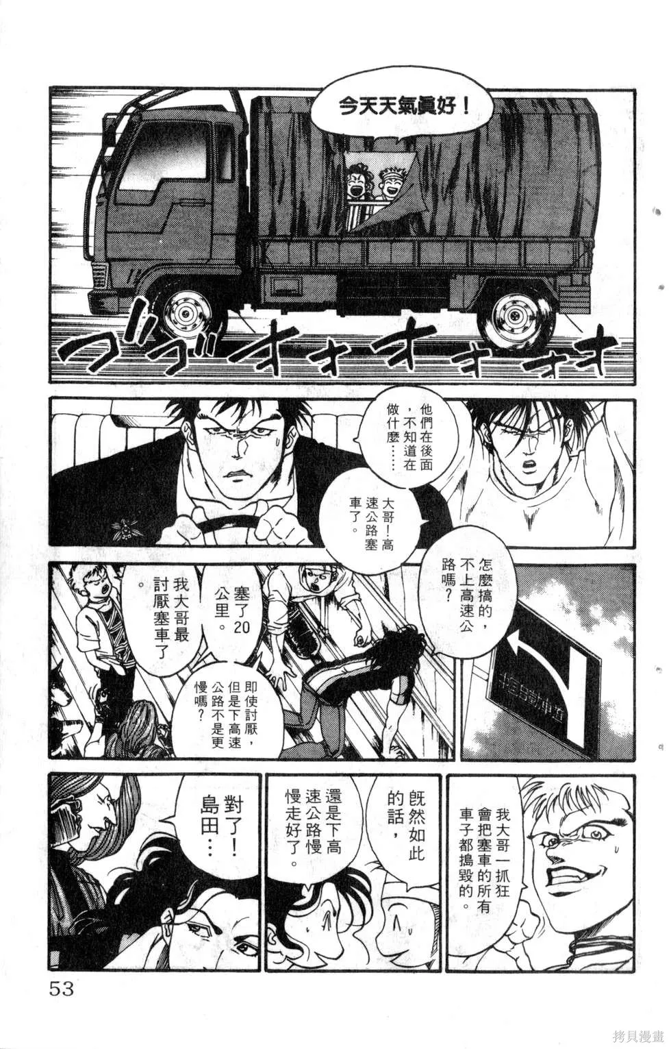 酷俗辣,第19卷,第54张