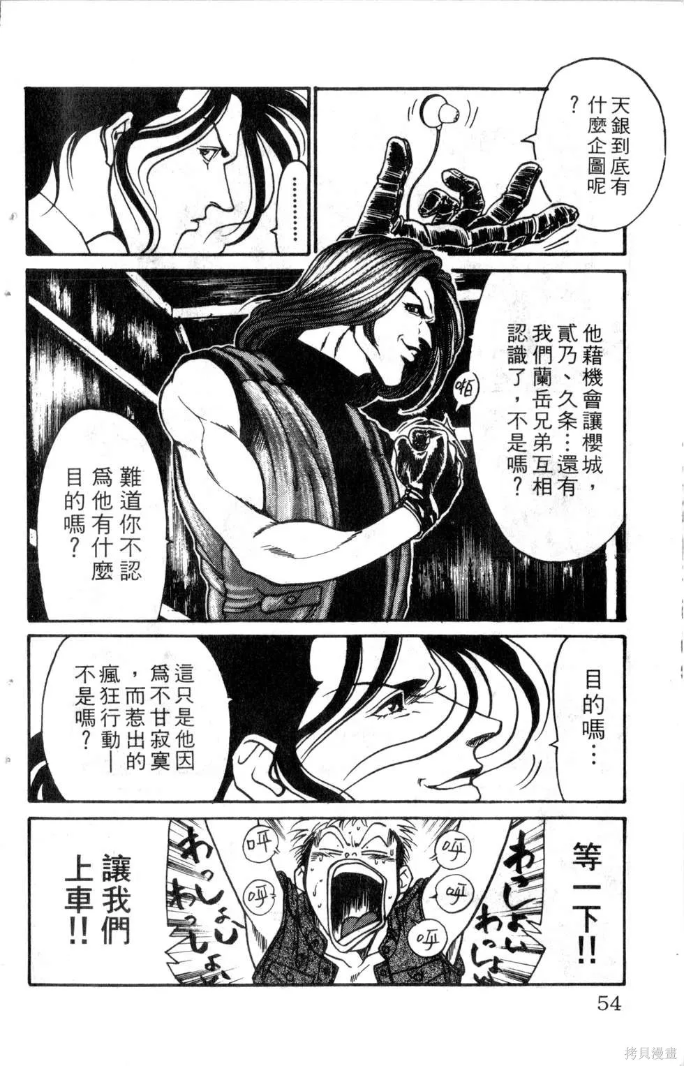 酷俗辣,第19卷,第55张