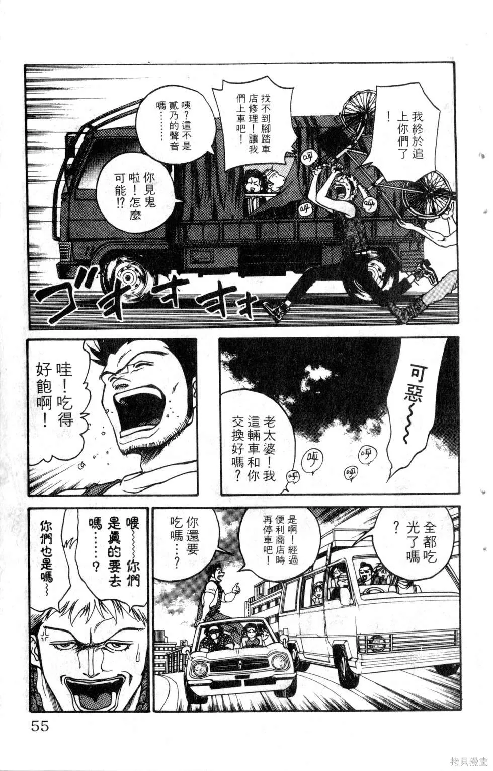 酷俗辣,第19卷,第56张