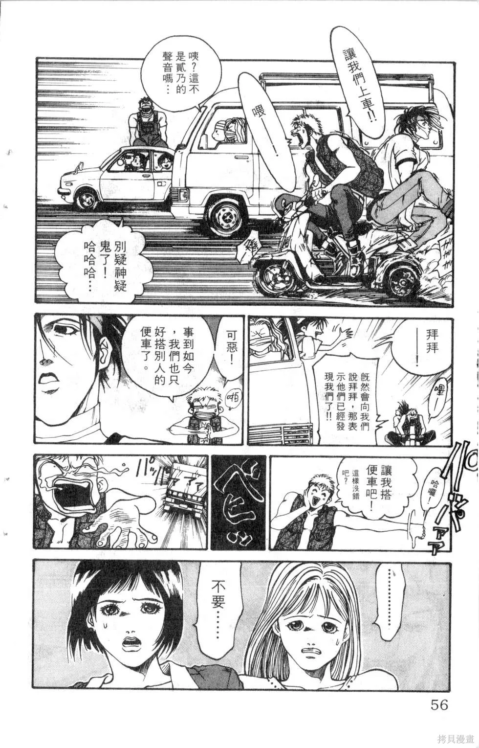 酷俗辣,第19卷,第57张