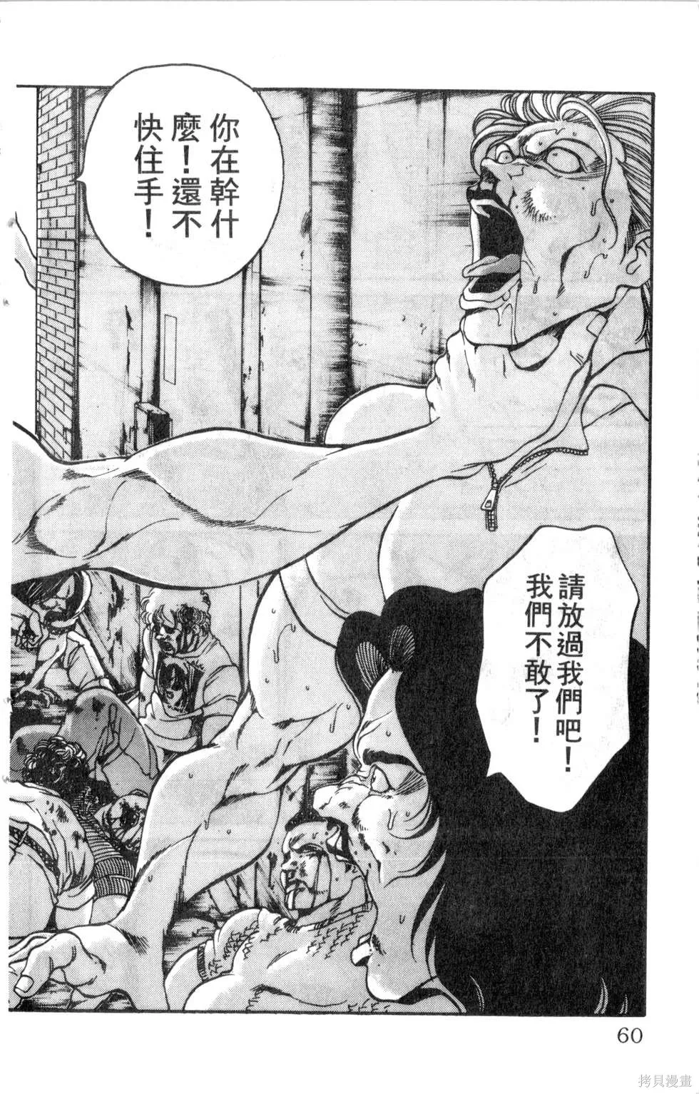 酷俗辣,第19卷,第61张